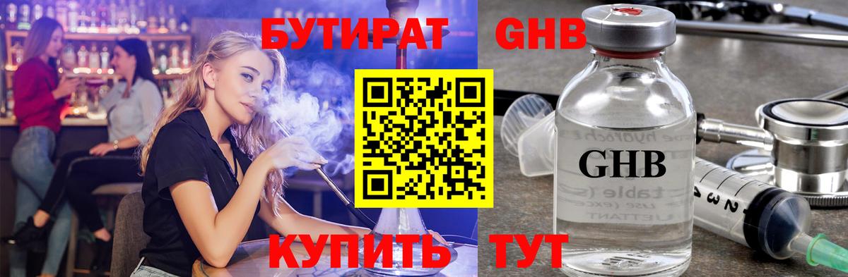 БУТИРАТ 1.4BDO Мирный