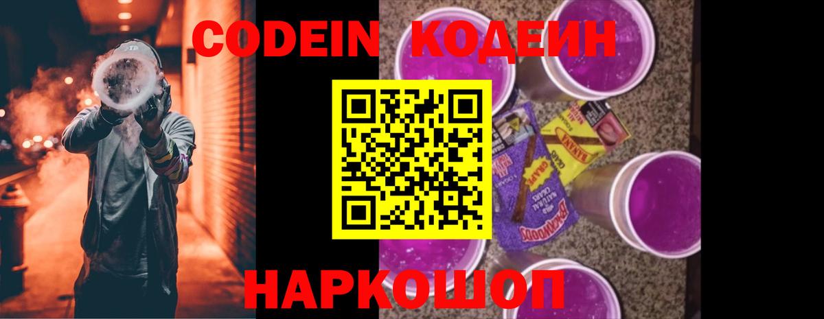 Кодеиновый сироп Lean Purple Drank Мирный