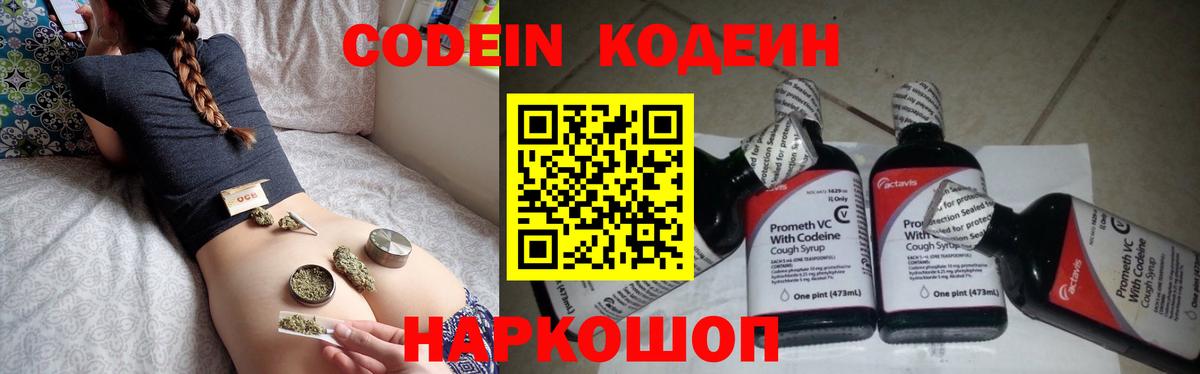 Codein напиток Lean (лин)  Вход с VPN  Мирный  Кодеин Purple Drank 