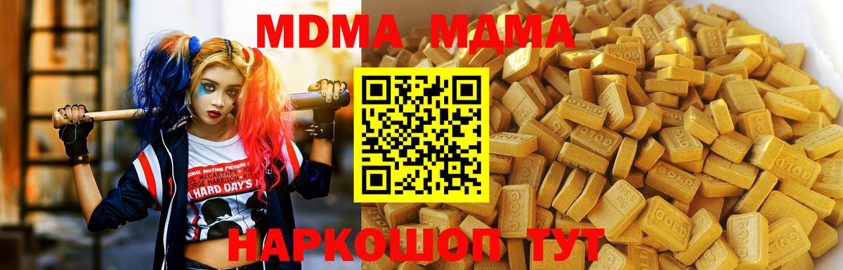 МДМА молли Мирный