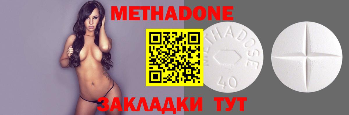 МЕТАДОН VHQ Мирный